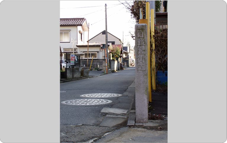 8．鎌倉街道