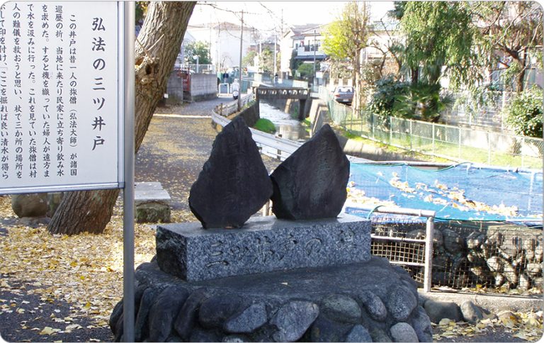 9．弘法の三ッ井戸